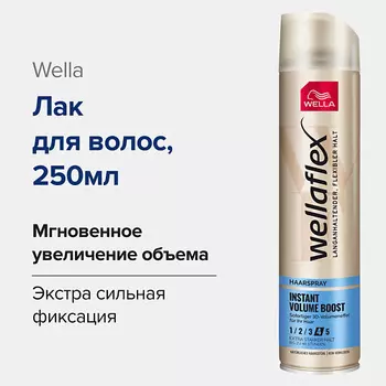 WELLA Лак для волос Instant Volume Boost Мгновенный объем, экстра сильная фиксация без склеивания 250.0