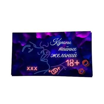 WELLNESS. ULTRACARE Чековая книжка желаний с купонами для него 18+