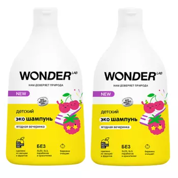 WONDER LAB Детский шампунь для волос Ягодная вечеринка, экологичный 1080.0