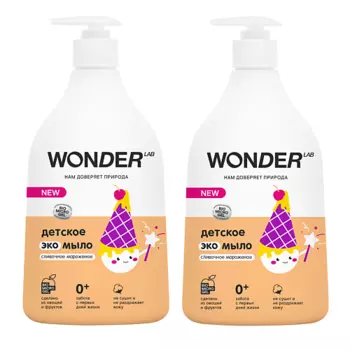 WONDER LAB Детское экомыло сливочное мороженое 1080.0