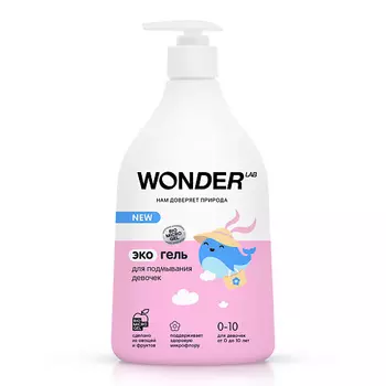 WONDER LAB Эко гель для подмывания девочек, экологичное и безопасное средство 540.0