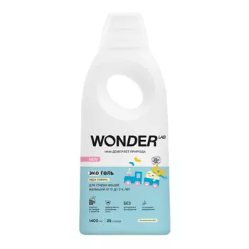 WONDER LAB Эко гель для стирки белья малышей от 0 до 2-х лет "Пудра и ваниль" 1400