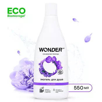 WONDER LAB Гель для душа Ultra violet, увлажняющий, с ароматом полевых цветов 550.0