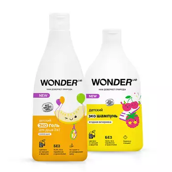 WONDER LAB Набор детский эко гель для душа и эко шампунь