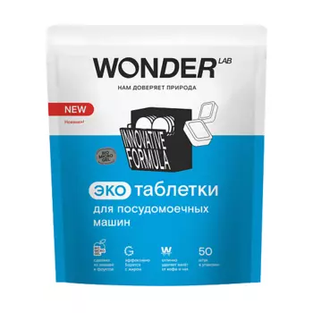 WONDER LAB Таблетки для посудомоечных машин 50.0