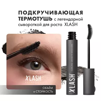 XLASH COSMETICS XLASH cosmetics Подкручивающая термотушь с сывороткой для роста ресниц 7.0