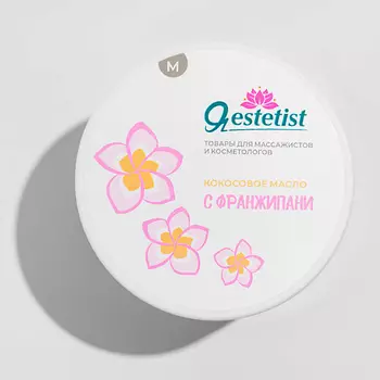 Я ESTETIST Кокосовое масло для тела