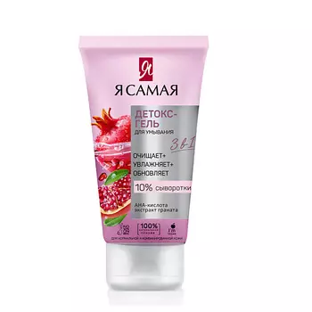 Я САМАЯ Детокс-гель для умывания 150.0