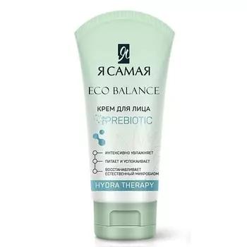 Я САМАЯ ECO BALANCE Крем для лица Hydra Therapy