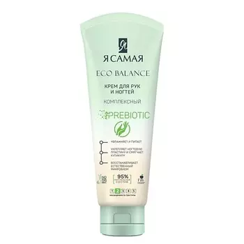 Я САМАЯ ECO BALANCE Крем для рук и ногтей Комплексный 80.0