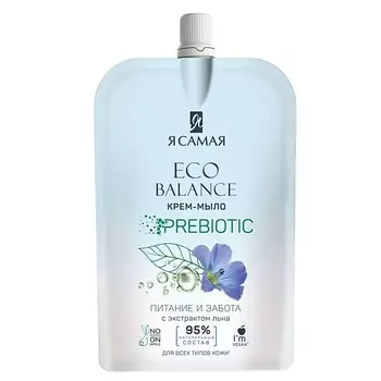 Я САМАЯ ECO BALANCE Крем-мыло c экстрактом льна дой-пак 500.0