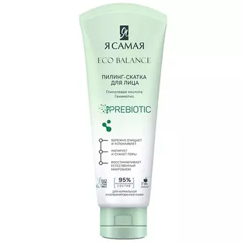 Я САМАЯ ECO BALANCE Пилинг-скатка 75