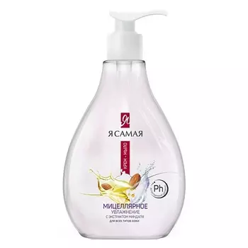 Я САМАЯ Крем-мыло мицеллярное с экстрактом миндаля 250.0