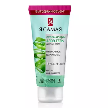 Я САМАЯ Освежающий алоэ-гель для лица и тела 200.0