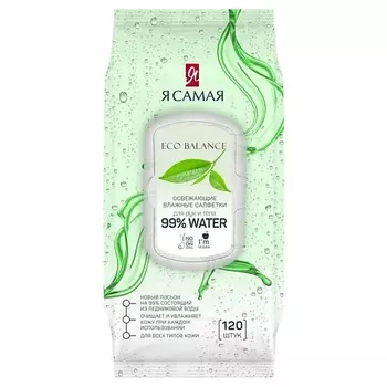 Я САМАЯ Влажные салфетки освежающие с крышкой 120