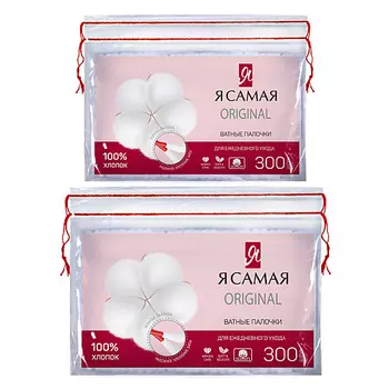 Я САМАЯ Ватные палочки в пакете 600.0