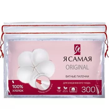 Я САМАЯ Ватные палочки в пакете 300.0