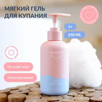 YESBABY Мягкий гель для купания детский SOFT BATH GEL 250.0