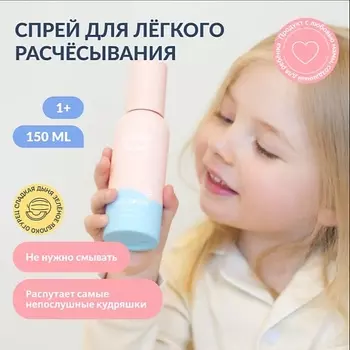 YESBABY Спрей для легкого расчесывания волос детский HAIR SPRAY 150.0