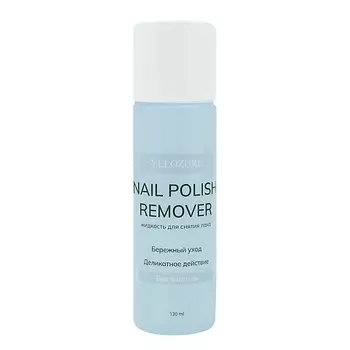 YLLOZURE Жидкость для снятия лака без ацетона Nail Polish Remover