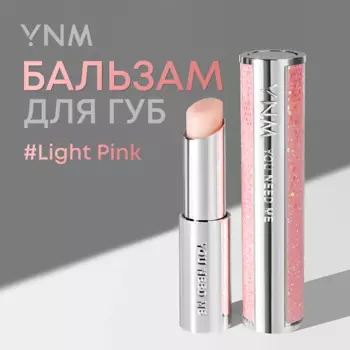 YNM Бальзам для губ