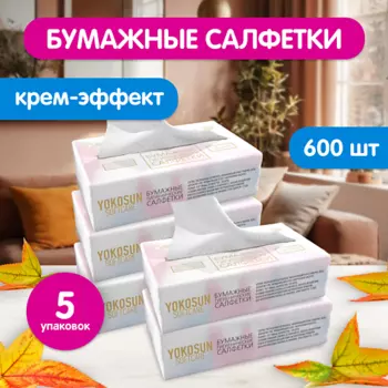 YOKOSUN Бумажные гигиенические салфетки крем-эффект 600.0
