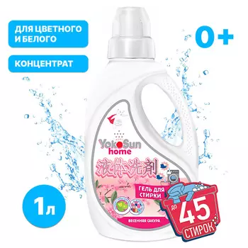 YOKOSUN Гель для стирки белья Весенняя сакура 1л универсальный гипоаллергенный концентрированный 1000.0