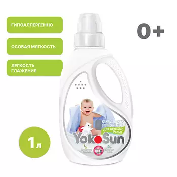 YOKOSUN Кондиционер-ополаскиватель для детского белья 1000.0