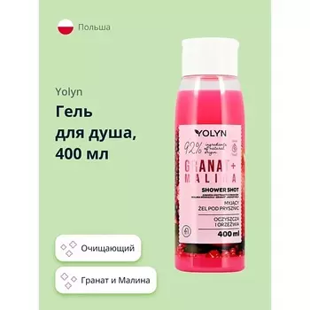 YOLYN Гель для душа Гранат и Малина 400.0