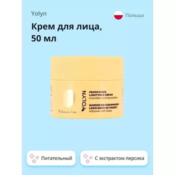 YOLYN Крем для лица с экстрактом персика (питательный и восстанавливающий) 50.0