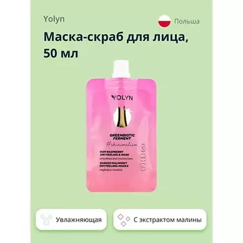 YOLYN Маска-скраб для лица 2 в 1 с экстрактом малины (увлажняющая и смягчающая) 50.0