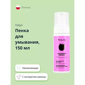 YOLYN Пенка для умывания с экстрактом малины (увлажняющая) 150.0