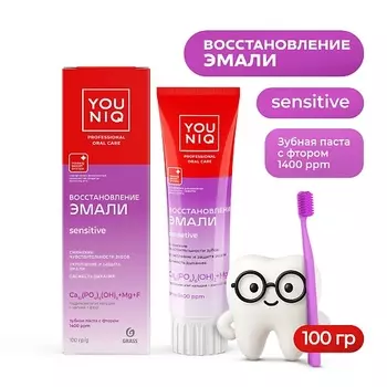YOUNIQ Зубная паста для чувствительных зубов