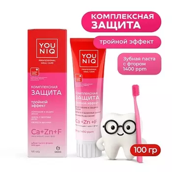 YOUNIQ Зубная паста Комплексная защита