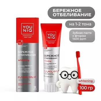 YOUNIQ Зубная паста Отбеливающая