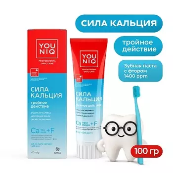 YOUNIQ Зубная паста Сила кальция