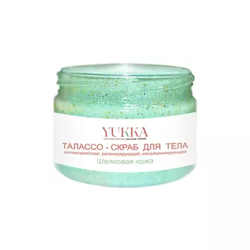YUKKA СПА-МАСТЕРСКАЯ ОКСАНЫ МОРОЗ Талассо-скраб для тела ШЕЛКОВАЯ КОЖА антивозрастной регенерация 150.0
