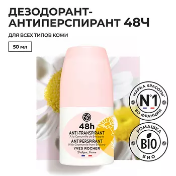 YVES ROCHER Дезодорант-антиперспирант 48Ч с Ромашкой из Бретани, Франции