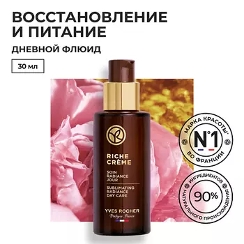 YVES ROCHER Дневной флюид от морщин & для сияния кожи