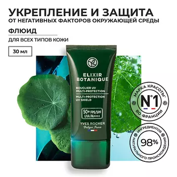 YVES ROCHER Флюид для защиты факторов & UV-излучения