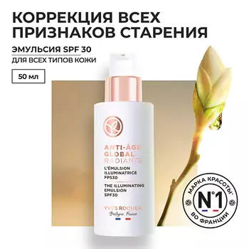 YVES ROCHER Эмульсия для сияния кожи SPF 30