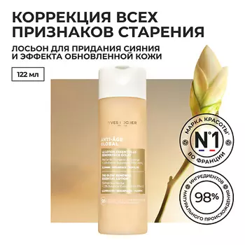 YVES ROCHER Лосьон для придания сияния и эффекта обновленной кожи