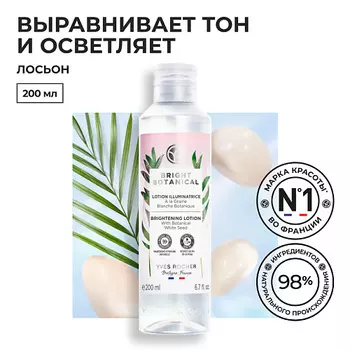 YVES ROCHER Лосьон для сияния кожи