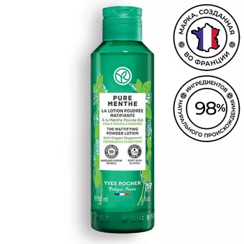 YVES ROCHER Лосьон-пудра матирующий с перечной мятой Био 150.0