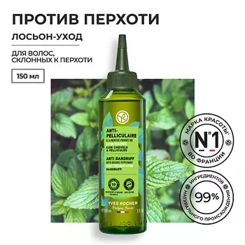 YVES ROCHER Лосьон-Уход