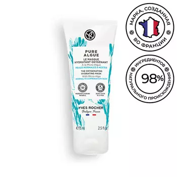 YVES ROCHER Маска для лица насыщающая кислородом с микроводорослями