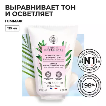 YVES ROCHER Мягкий гоммаж для сияния кожи