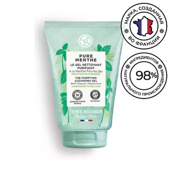 YVES ROCHER Очищающий гель для умывания с перечной мятой БИО 125.0