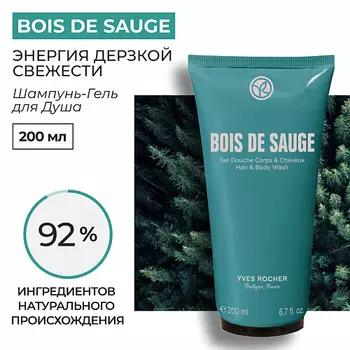 YVES ROCHER Шампунь-Гель для Душа Bois de Sauge