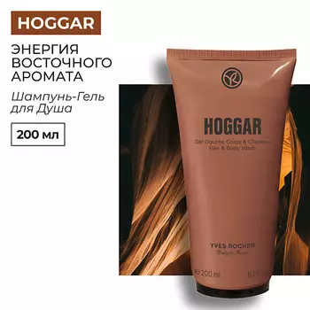 YVES ROCHER Шампунь-Гель для Душа Хоггар